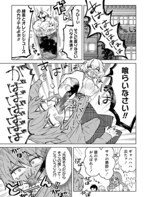 [戦上まい子] 元魔法少女のお姉さんは恋を知りたい 第01巻_027