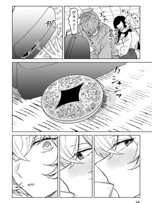 [戦上まい子] 元魔法少女のお姉さんは恋を知りたい 第01巻_028