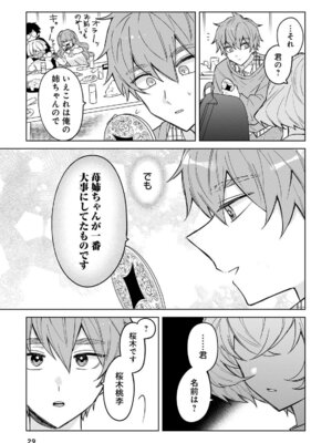 [戦上まい子] 元魔法少女のお姉さんは恋を知りたい 第01巻_029