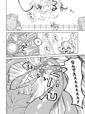 [戦上まい子] 元魔法少女のお姉さんは恋を知りたい 第01巻_040