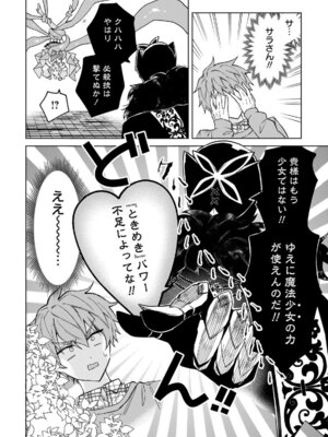 [戦上まい子] 元魔法少女のお姉さんは恋を知りたい 第01巻_042