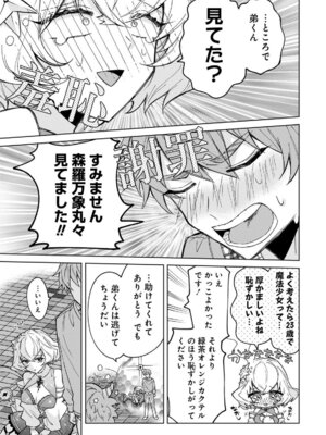 [戦上まい子] 元魔法少女のお姉さんは恋を知りたい 第01巻_045