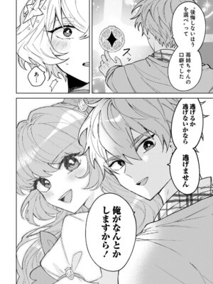 [戦上まい子] 元魔法少女のお姉さんは恋を知りたい 第01巻_046