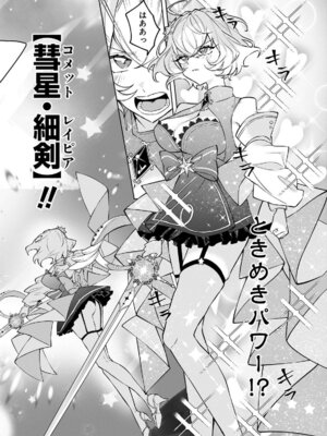 [戦上まい子] 元魔法少女のお姉さんは恋を知りたい 第01巻_048