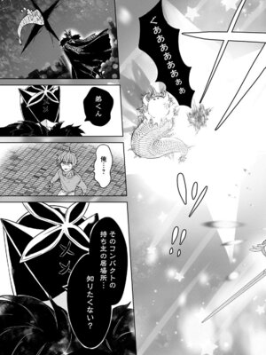 [戦上まい子] 元魔法少女のお姉さんは恋を知りたい 第01巻_049