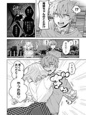 [戦上まい子] 元魔法少女のお姉さんは恋を知りたい 第01巻_050