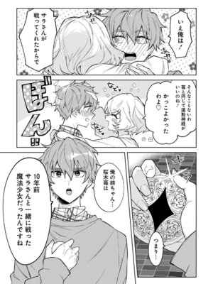 [戦上まい子] 元魔法少女のお姉さんは恋を知りたい 第01巻_051