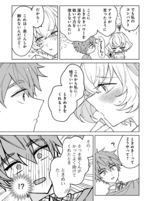 [戦上まい子] 元魔法少女のお姉さんは恋を知りたい 第01巻_053