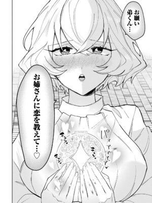 [戦上まい子] 元魔法少女のお姉さんは恋を知りたい 第01巻_056