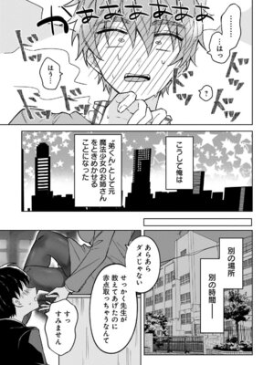 [戦上まい子] 元魔法少女のお姉さんは恋を知りたい 第01巻_057