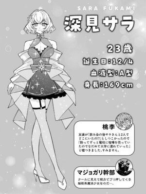 [戦上まい子] 元魔法少女のお姉さんは恋を知りたい 第01巻_059