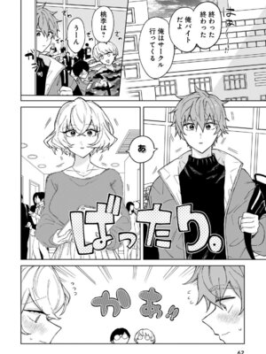 [戦上まい子] 元魔法少女のお姉さんは恋を知りたい 第01巻_062