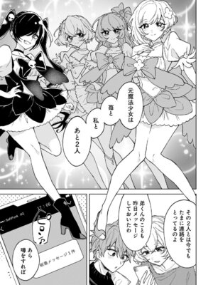 [戦上まい子] 元魔法少女のお姉さんは恋を知りたい 第01巻_065