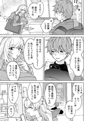 [戦上まい子] 元魔法少女のお姉さんは恋を知りたい 第01巻_069