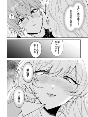 [戦上まい子] 元魔法少女のお姉さんは恋を知りたい 第01巻_072