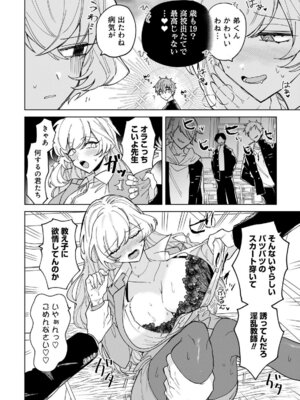 [戦上まい子] 元魔法少女のお姉さんは恋を知りたい 第01巻_074