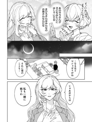 [戦上まい子] 元魔法少女のお姉さんは恋を知りたい 第01巻_076