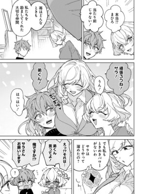 [戦上まい子] 元魔法少女のお姉さんは恋を知りたい 第01巻_077