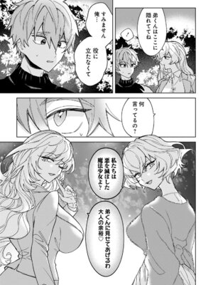 [戦上まい子] 元魔法少女のお姉さんは恋を知りたい 第01巻_079