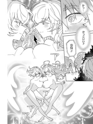 [戦上まい子] 元魔法少女のお姉さんは恋を知りたい 第01巻_080