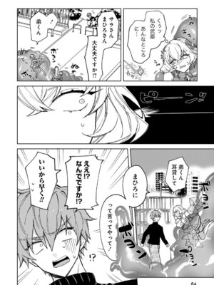 [戦上まい子] 元魔法少女のお姉さんは恋を知りたい 第01巻_084