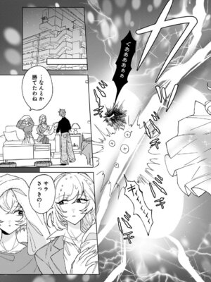 [戦上まい子] 元魔法少女のお姉さんは恋を知りたい 第01巻_089