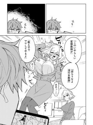 [戦上まい子] 元魔法少女のお姉さんは恋を知りたい 第01巻_091