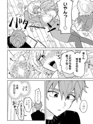 [戦上まい子] 元魔法少女のお姉さんは恋を知りたい 第01巻_092