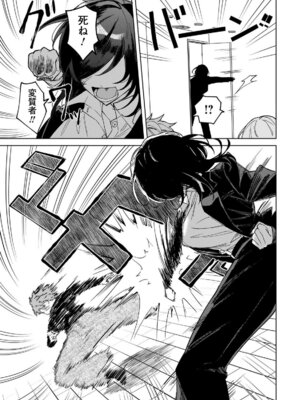 [戦上まい子] 元魔法少女のお姉さんは恋を知りたい 第01巻_093