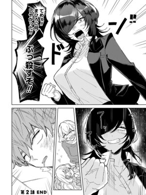 [戦上まい子] 元魔法少女のお姉さんは恋を知りたい 第01巻_094