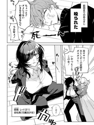 [戦上まい子] 元魔法少女のお姉さんは恋を知りたい 第01巻_098