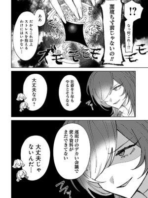 [戦上まい子] 元魔法少女のお姉さんは恋を知りたい 第01巻_102