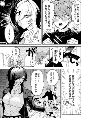 [戦上まい子] 元魔法少女のお姉さんは恋を知りたい 第01巻_103