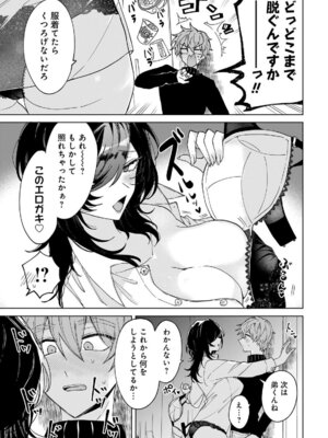 [戦上まい子] 元魔法少女のお姉さんは恋を知りたい 第01巻_105