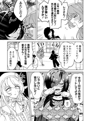 [戦上まい子] 元魔法少女のお姉さんは恋を知りたい 第01巻_109