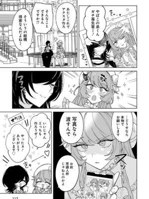 [戦上まい子] 元魔法少女のお姉さんは恋を知りたい 第01巻_113