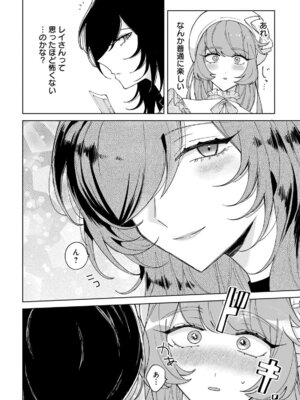 [戦上まい子] 元魔法少女のお姉さんは恋を知りたい 第01巻_114