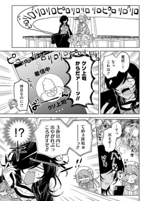 [戦上まい子] 元魔法少女のお姉さんは恋を知りたい 第01巻_115