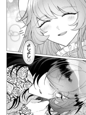 [戦上まい子] 元魔法少女のお姉さんは恋を知りたい 第01巻_118