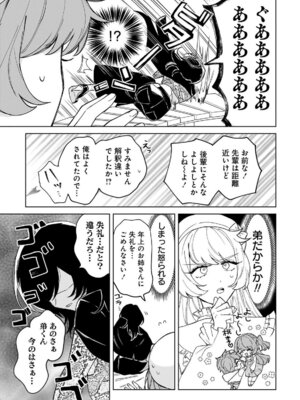 [戦上まい子] 元魔法少女のお姉さんは恋を知りたい 第01巻_119