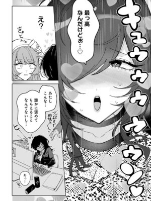 [戦上まい子] 元魔法少女のお姉さんは恋を知りたい 第01巻_120