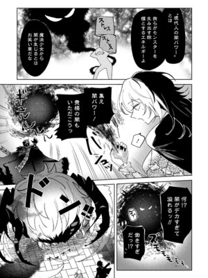 [戦上まい子] 元魔法少女のお姉さんは恋を知りたい 第01巻_123