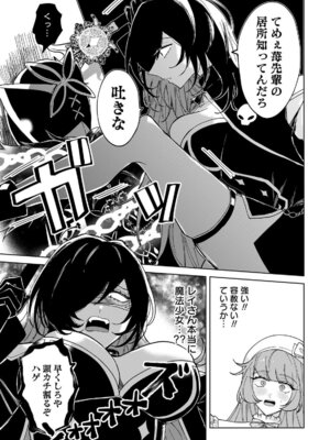 [戦上まい子] 元魔法少女のお姉さんは恋を知りたい 第01巻_127