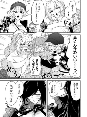 [戦上まい子] 元魔法少女のお姉さんは恋を知りたい 第01巻_129