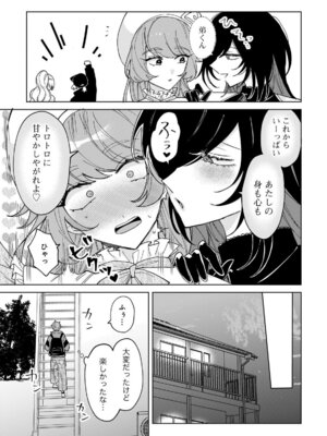 [戦上まい子] 元魔法少女のお姉さんは恋を知りたい 第01巻_131