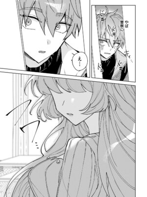 [戦上まい子] 元魔法少女のお姉さんは恋を知りたい 第01巻_133