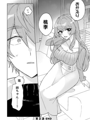 [戦上まい子] 元魔法少女のお姉さんは恋を知りたい 第01巻_134