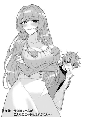 [戦上まい子] 元魔法少女のお姉さんは恋を知りたい 第01巻_137