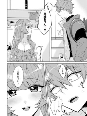 [戦上まい子] 元魔法少女のお姉さんは恋を知りたい 第01巻_138