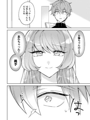 [戦上まい子] 元魔法少女のお姉さんは恋を知りたい 第01巻_140